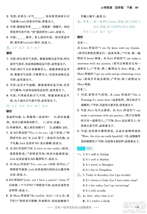 教育科学出版社2024年春53天天练四年级英语下册人教PEP版答案