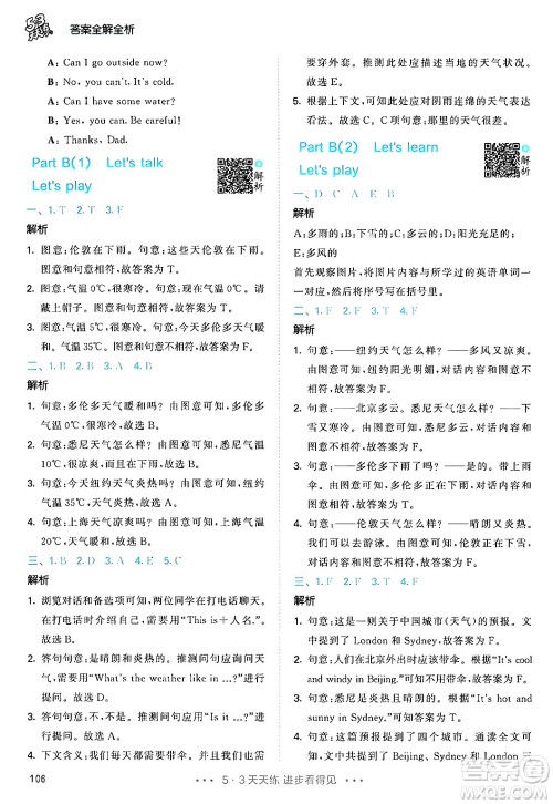 教育科学出版社2024年春53天天练四年级英语下册人教PEP版答案