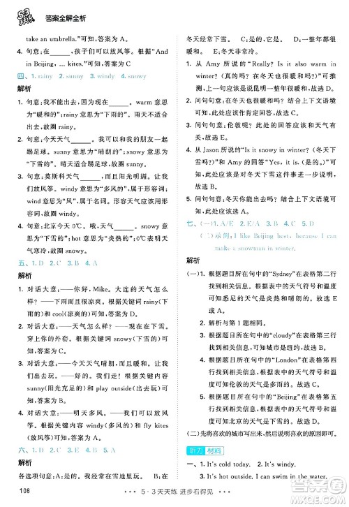 教育科学出版社2024年春53天天练四年级英语下册人教PEP版答案