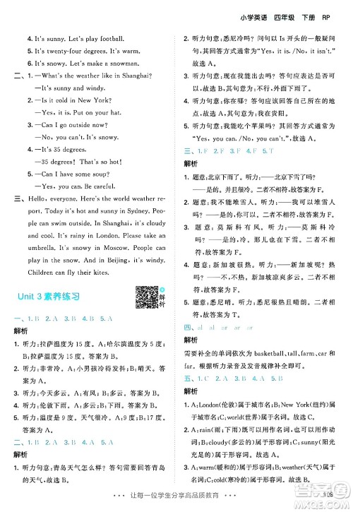 教育科学出版社2024年春53天天练四年级英语下册人教PEP版答案