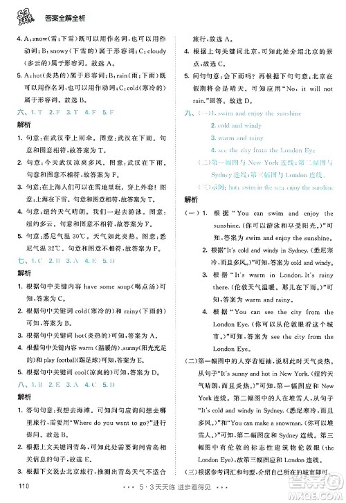 教育科学出版社2024年春53天天练四年级英语下册人教PEP版答案