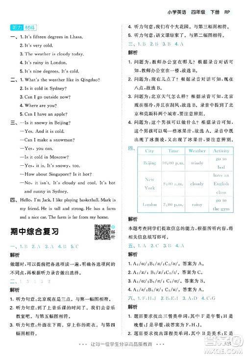 教育科学出版社2024年春53天天练四年级英语下册人教PEP版答案