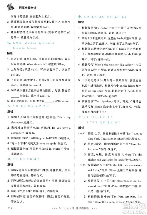 教育科学出版社2024年春53天天练四年级英语下册人教PEP版答案