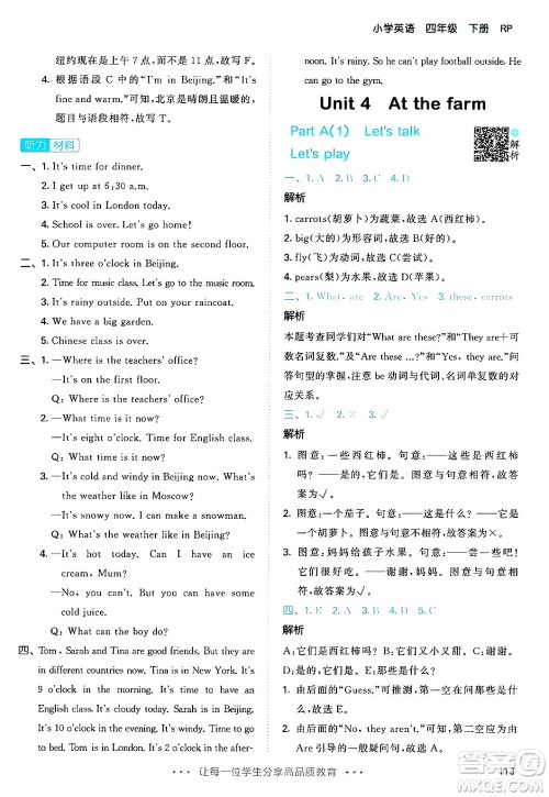 教育科学出版社2024年春53天天练四年级英语下册人教PEP版答案