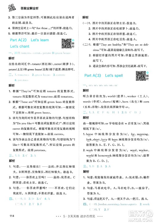 教育科学出版社2024年春53天天练四年级英语下册人教PEP版答案