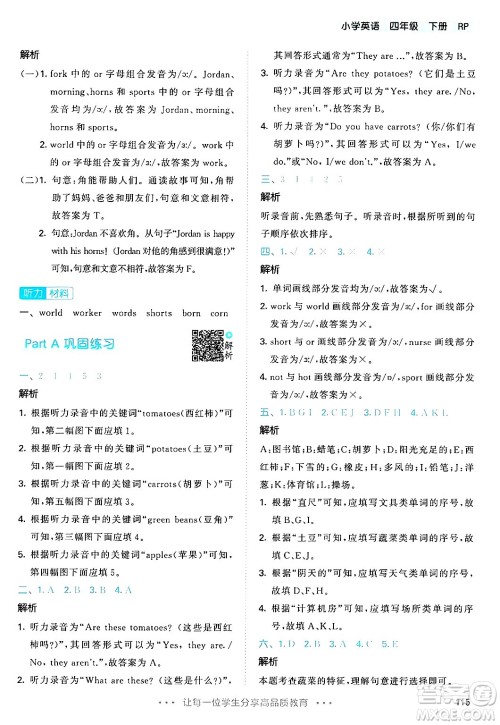 教育科学出版社2024年春53天天练四年级英语下册人教PEP版答案