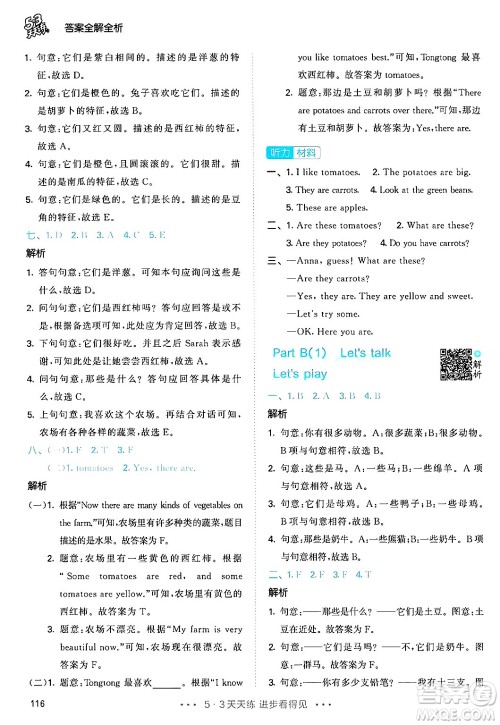 教育科学出版社2024年春53天天练四年级英语下册人教PEP版答案