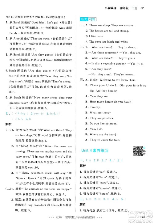 教育科学出版社2024年春53天天练四年级英语下册人教PEP版答案