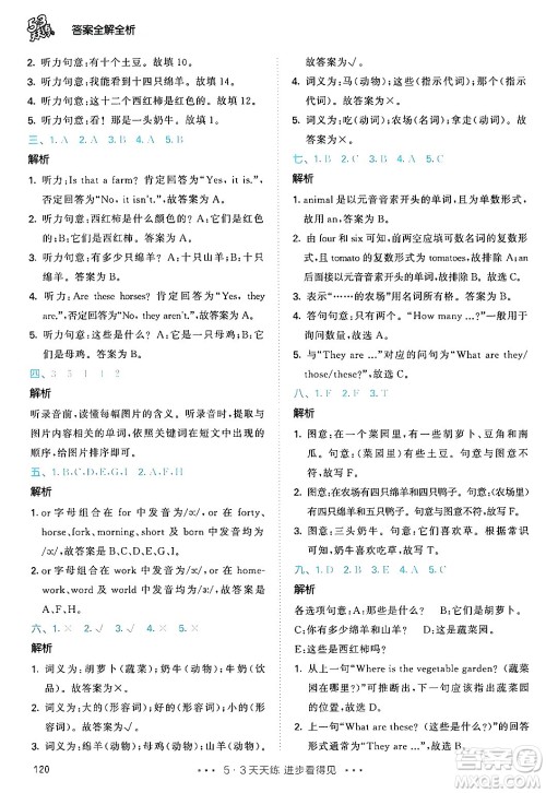 教育科学出版社2024年春53天天练四年级英语下册人教PEP版答案