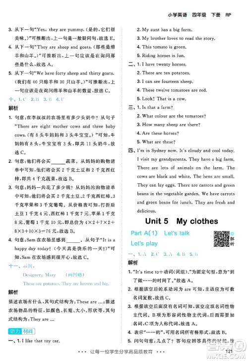 教育科学出版社2024年春53天天练四年级英语下册人教PEP版答案