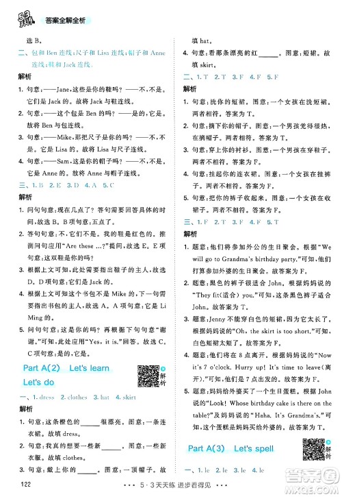 教育科学出版社2024年春53天天练四年级英语下册人教PEP版答案