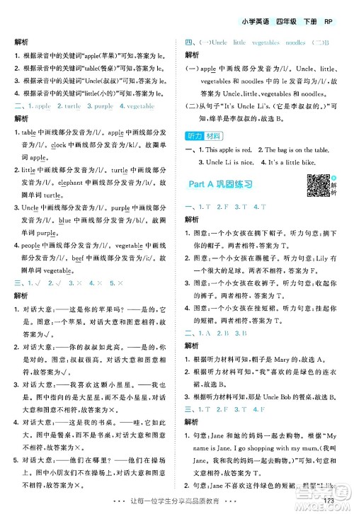 教育科学出版社2024年春53天天练四年级英语下册人教PEP版答案