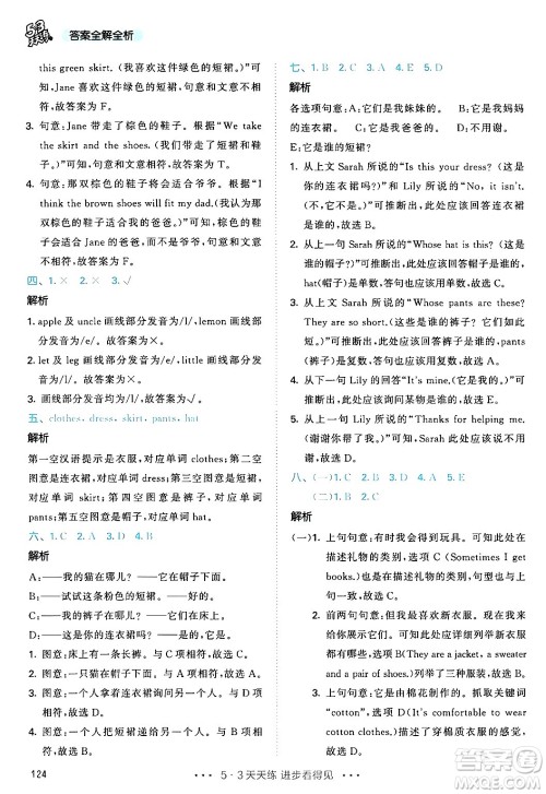 教育科学出版社2024年春53天天练四年级英语下册人教PEP版答案