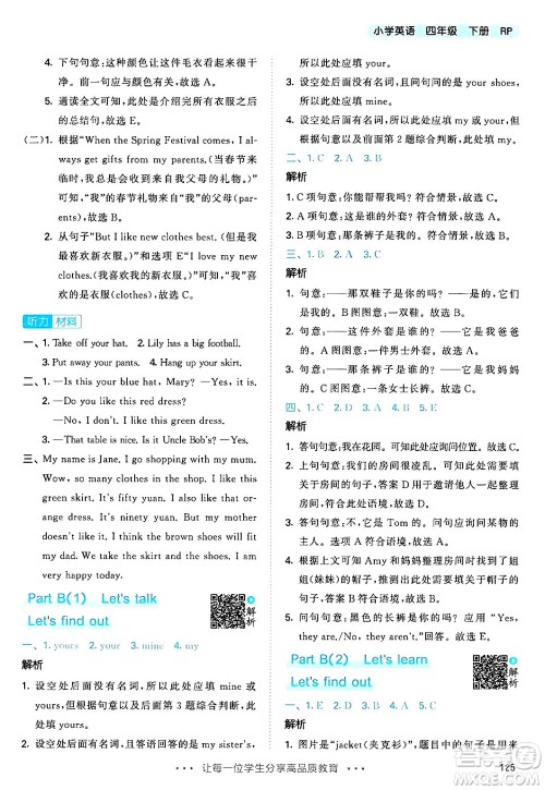 教育科学出版社2024年春53天天练四年级英语下册人教PEP版答案