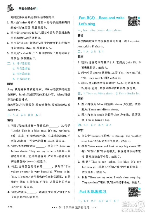 教育科学出版社2024年春53天天练四年级英语下册人教PEP版答案