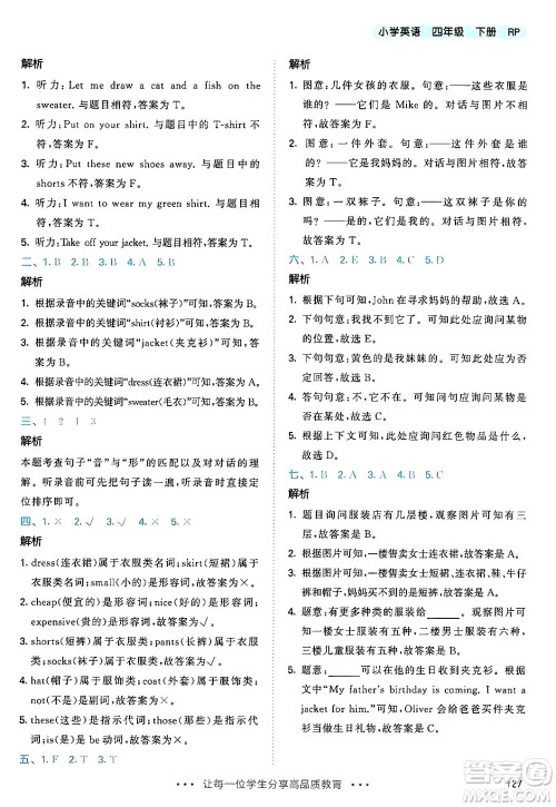 教育科学出版社2024年春53天天练四年级英语下册人教PEP版答案