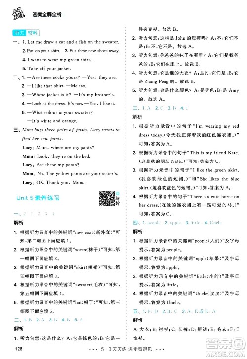 教育科学出版社2024年春53天天练四年级英语下册人教PEP版答案