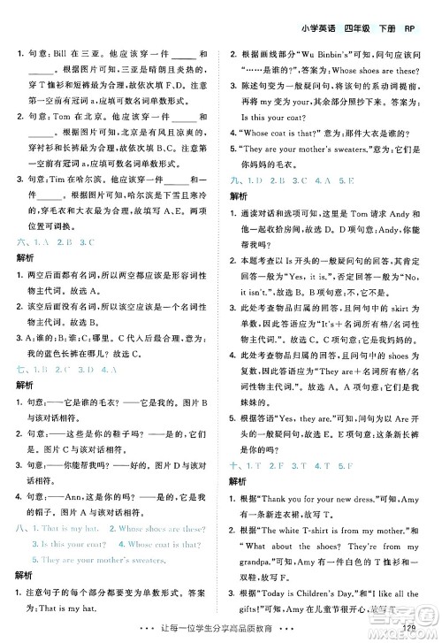 教育科学出版社2024年春53天天练四年级英语下册人教PEP版答案