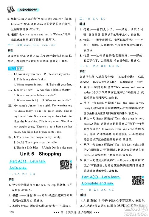教育科学出版社2024年春53天天练四年级英语下册人教PEP版答案