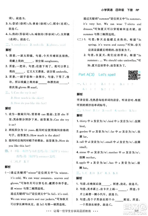 教育科学出版社2024年春53天天练四年级英语下册人教PEP版答案