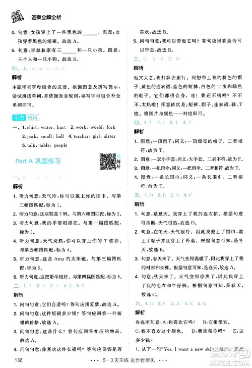 教育科学出版社2024年春53天天练四年级英语下册人教PEP版答案