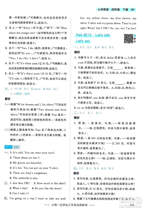 教育科学出版社2024年春53天天练四年级英语下册人教PEP版答案