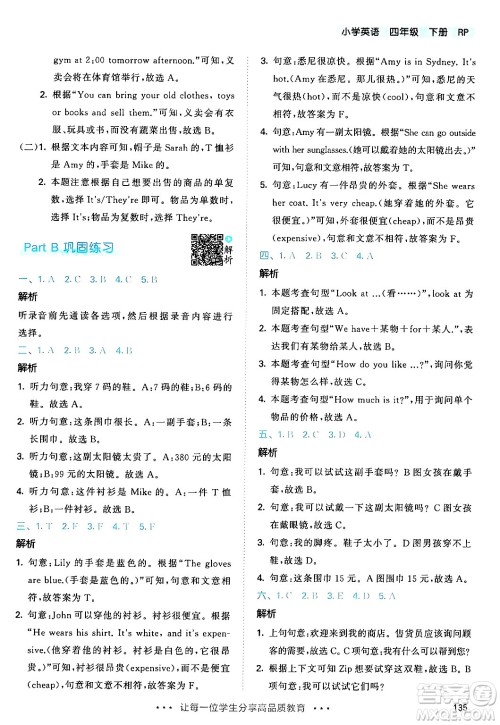 教育科学出版社2024年春53天天练四年级英语下册人教PEP版答案