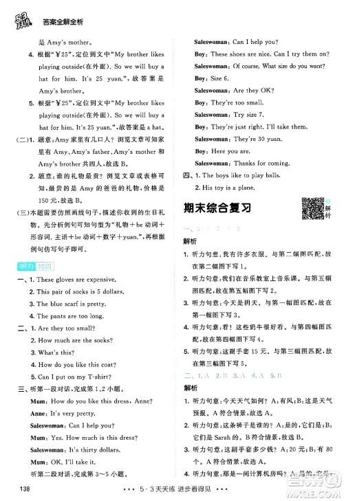教育科学出版社2024年春53天天练四年级英语下册人教PEP版答案