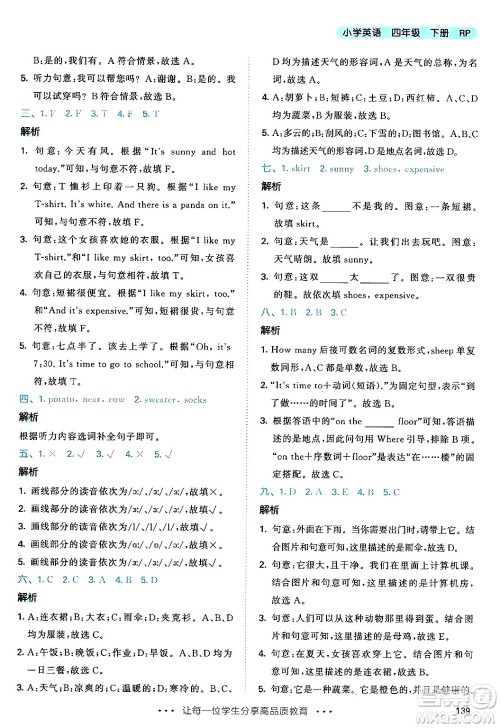 教育科学出版社2024年春53天天练四年级英语下册人教PEP版答案