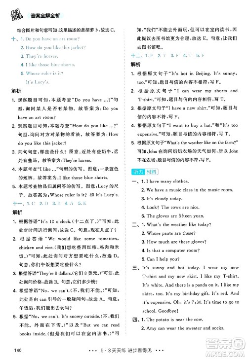 教育科学出版社2024年春53天天练四年级英语下册人教PEP版答案