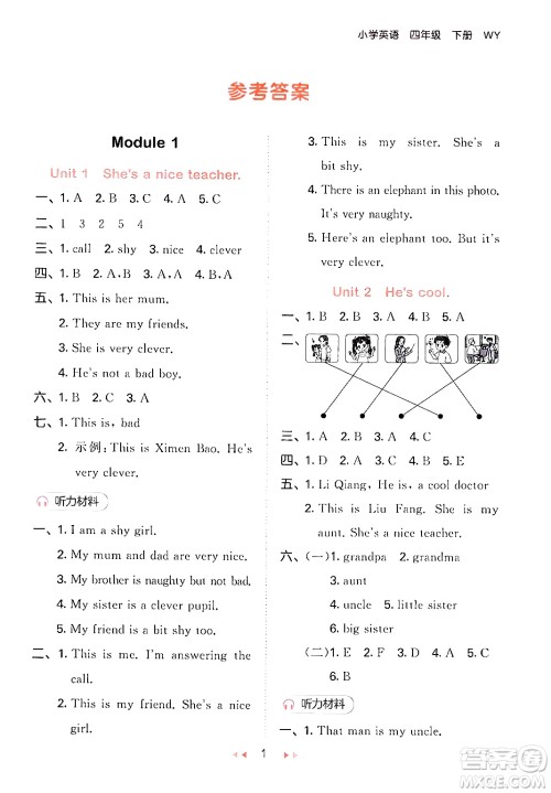 地质出版社2024年春53天天练四年级英语下册外研版三起点答案