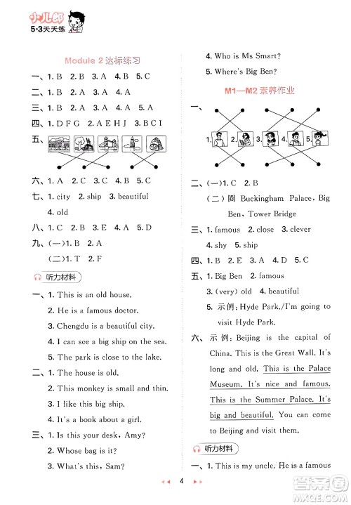 地质出版社2024年春53天天练四年级英语下册外研版三起点答案 地质出版社2024年春53天天练四年级英语下册外研版三起点答案