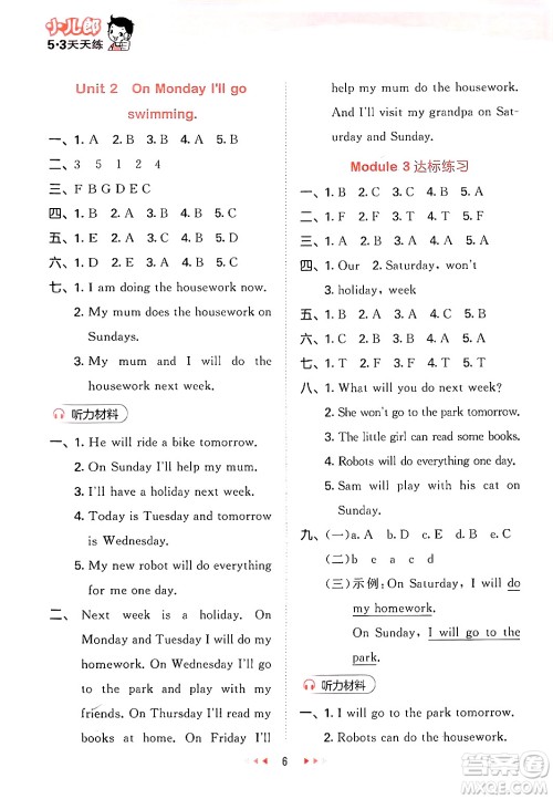 地质出版社2024年春53天天练四年级英语下册外研版三起点答案