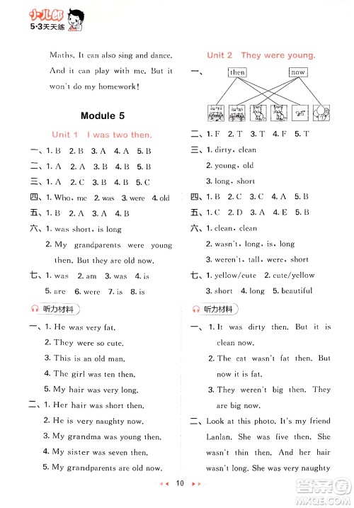 地质出版社2024年春53天天练四年级英语下册外研版三起点答案 地质出版社2024年春53天天练四年级英语下册外研版三起点答案