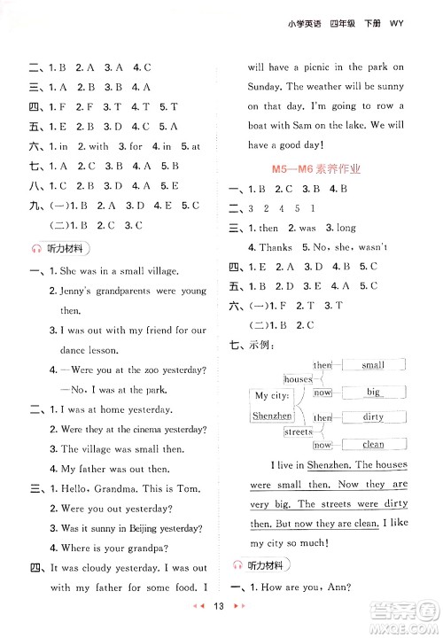 地质出版社2024年春53天天练四年级英语下册外研版三起点答案