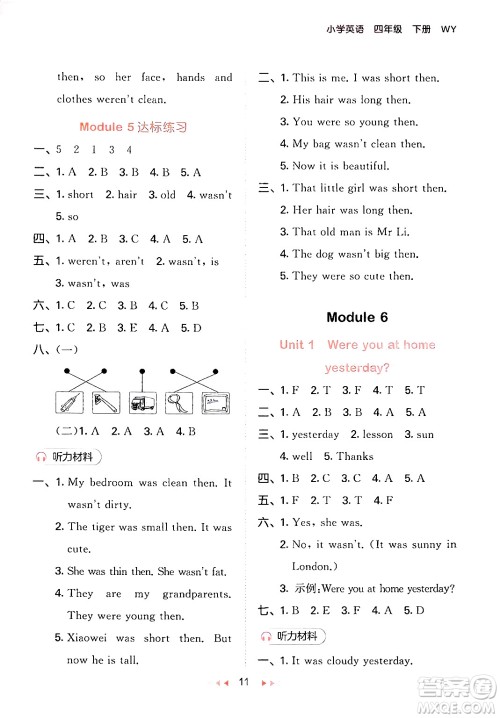 地质出版社2024年春53天天练四年级英语下册外研版三起点答案