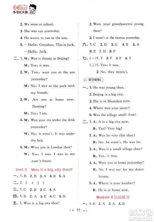 地质出版社2024年春53天天练四年级英语下册外研版三起点答案