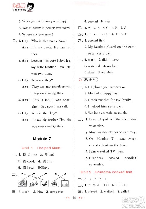 地质出版社2024年春53天天练四年级英语下册外研版三起点答案