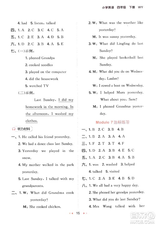 地质出版社2024年春53天天练四年级英语下册外研版三起点答案