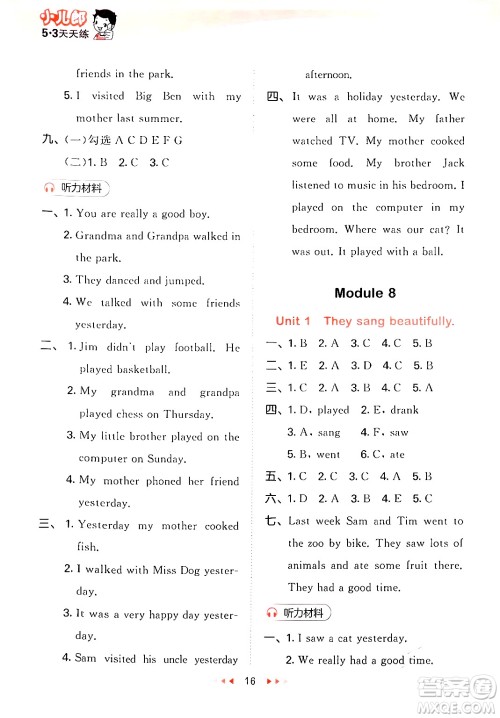 地质出版社2024年春53天天练四年级英语下册外研版三起点答案
