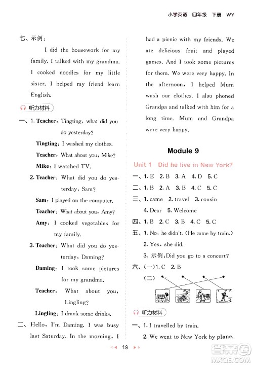 地质出版社2024年春53天天练四年级英语下册外研版三起点答案 地质出版社2024年春53天天练四年级英语下册外研版三起点答案