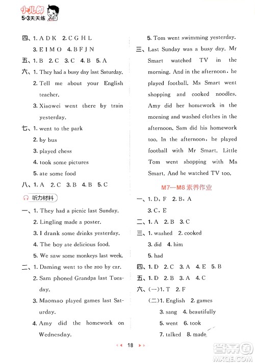 地质出版社2024年春53天天练四年级英语下册外研版三起点答案