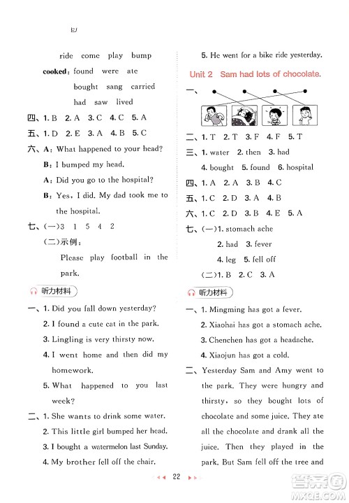 地质出版社2024年春53天天练四年级英语下册外研版三起点答案
