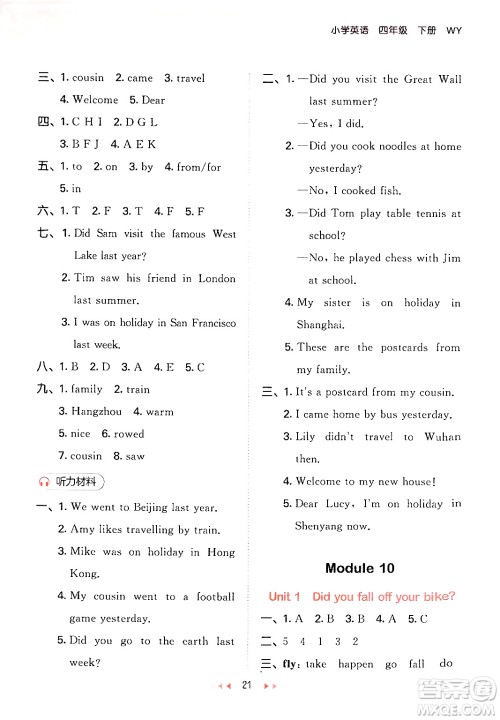 地质出版社2024年春53天天练四年级英语下册外研版三起点答案 地质出版社2024年春53天天练四年级英语下册外研版三起点答案