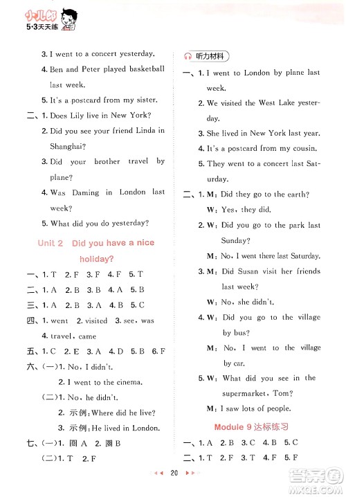 地质出版社2024年春53天天练四年级英语下册外研版三起点答案