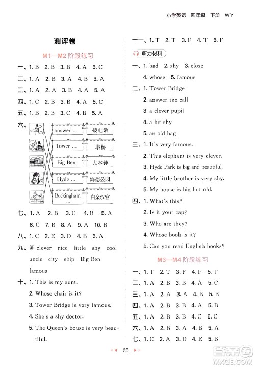 地质出版社2024年春53天天练四年级英语下册外研版三起点答案