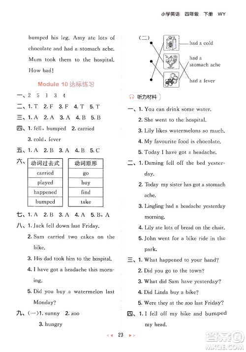地质出版社2024年春53天天练四年级英语下册外研版三起点答案