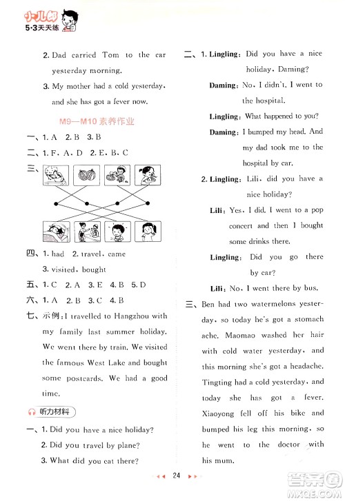 地质出版社2024年春53天天练四年级英语下册外研版三起点答案 地质出版社2024年春53天天练四年级英语下册外研版三起点答案