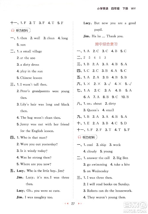 地质出版社2024年春53天天练四年级英语下册外研版三起点答案