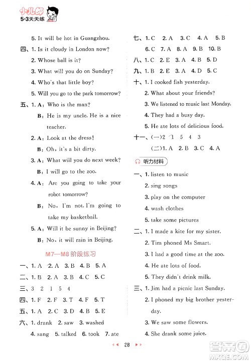地质出版社2024年春53天天练四年级英语下册外研版三起点答案 地质出版社2024年春53天天练四年级英语下册外研版三起点答案